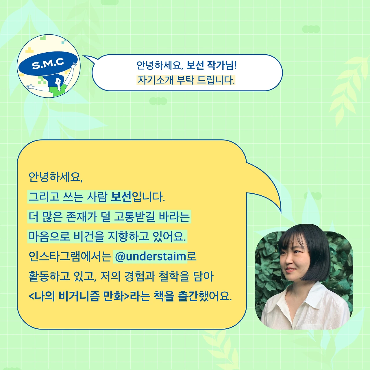 보선 작가님 소개 2.jpeg