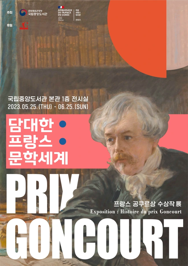 콩쿠르상전시_포스터.jpeg