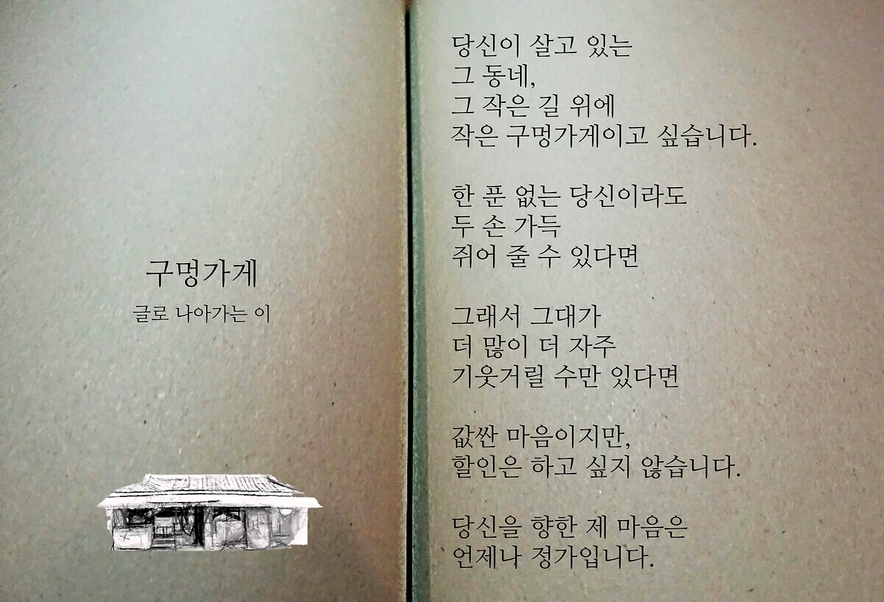 구멍 가게.png