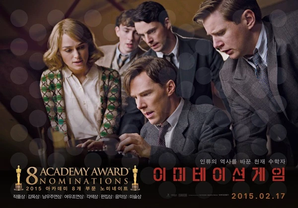 영화 이미테이션게임 포스터.jpeg