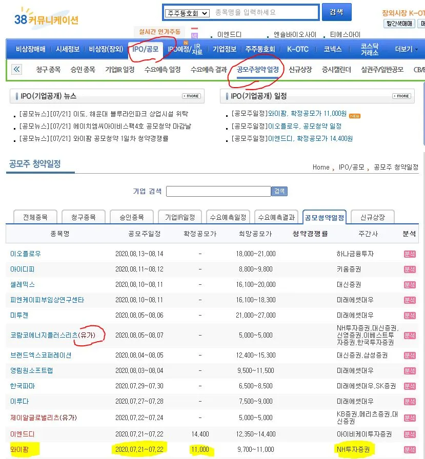공모주 청약일정.JPG