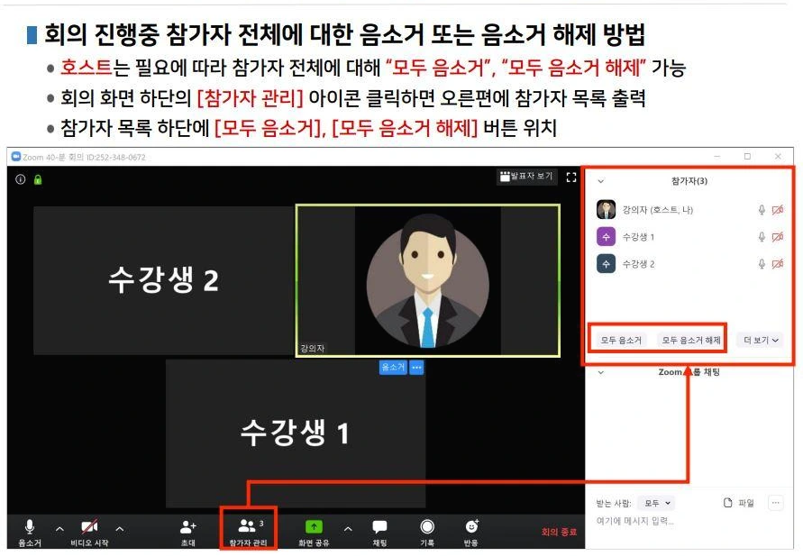 줌 참가자 음소거.JPG
