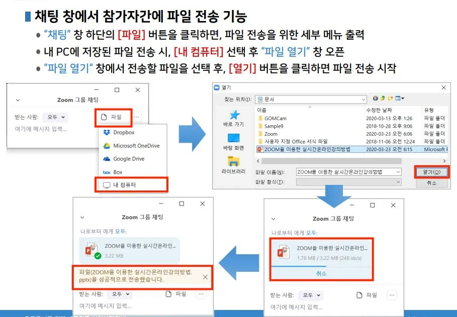 줌 채팅창으로 파일전송하기.JPG