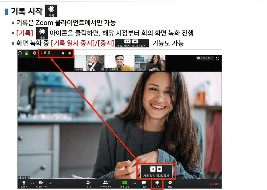 줌 녹화기능.JPG