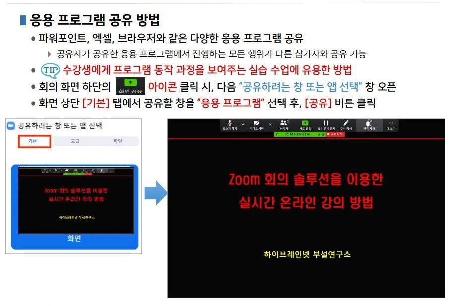 줌 응용프로그램 공유.JPG