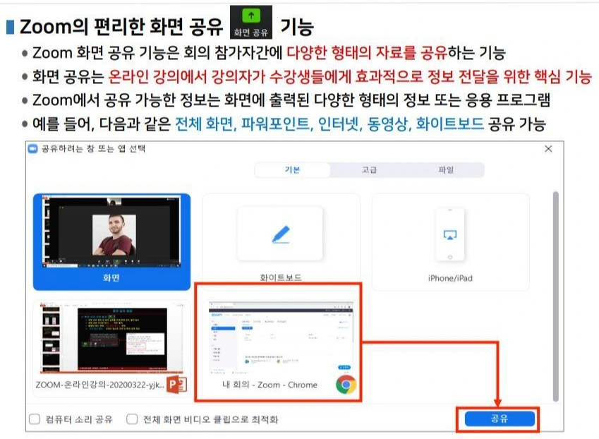 줌 화면공유.JPG