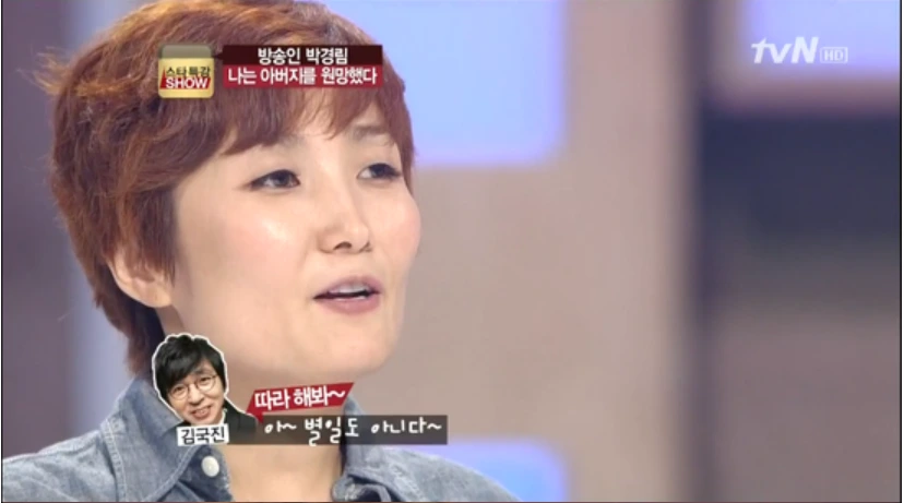 스타특강쇼 박경림.PNG