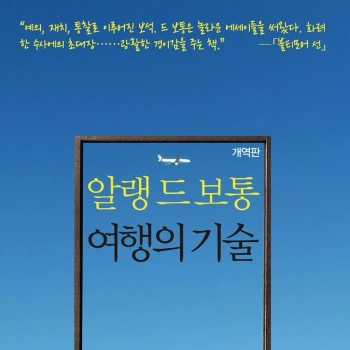 여행의 기술.PNG