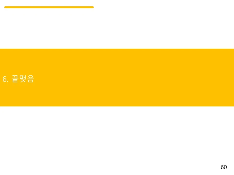 슬라이드60.JPG