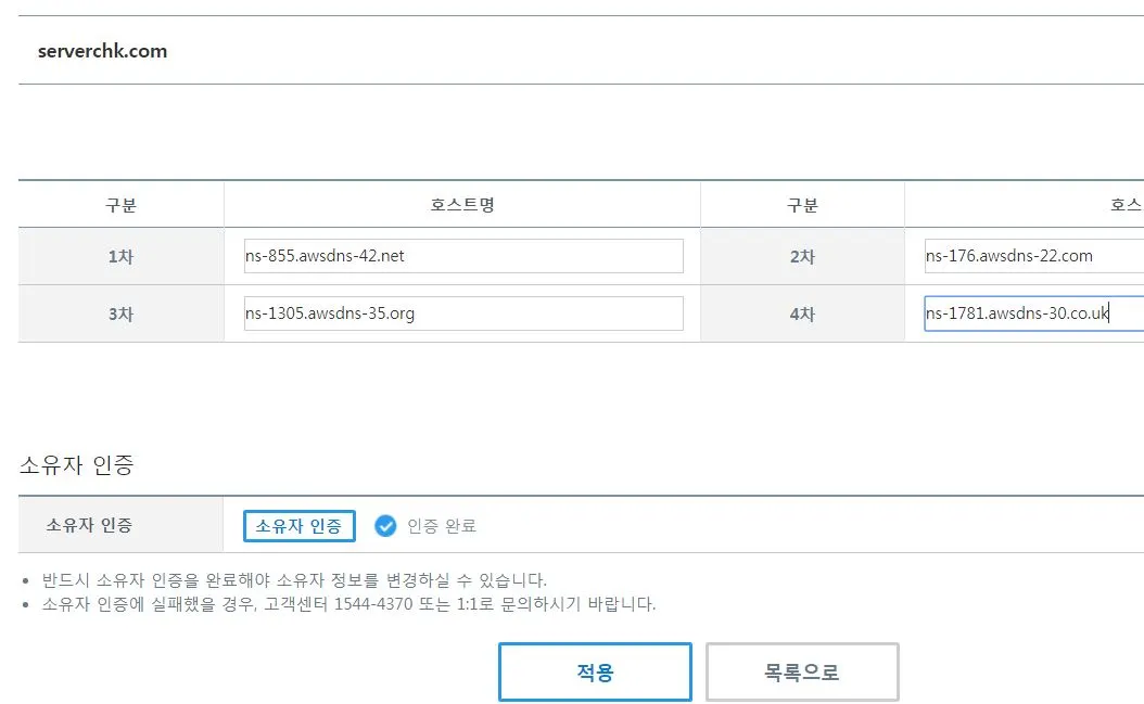 21 네임서버1.JPG