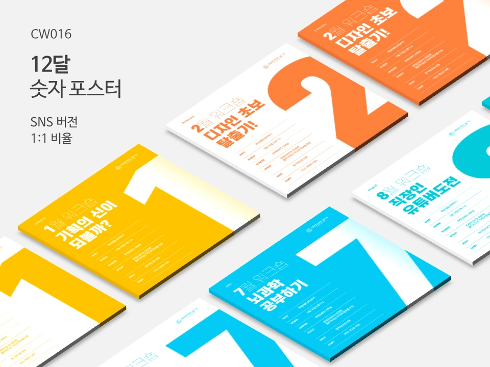 12달 포스터_목업파일_3.PNG