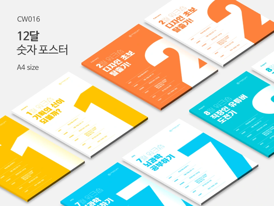 12달 포스터_목업파일_1.PNG