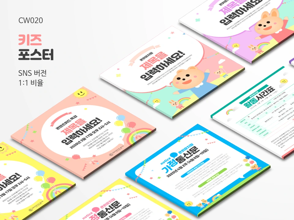 키즈 포스터_목업파일_3.PNG