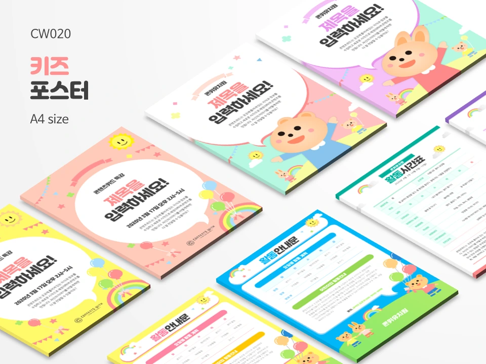 키즈 포스터_목업파일_1.PNG
