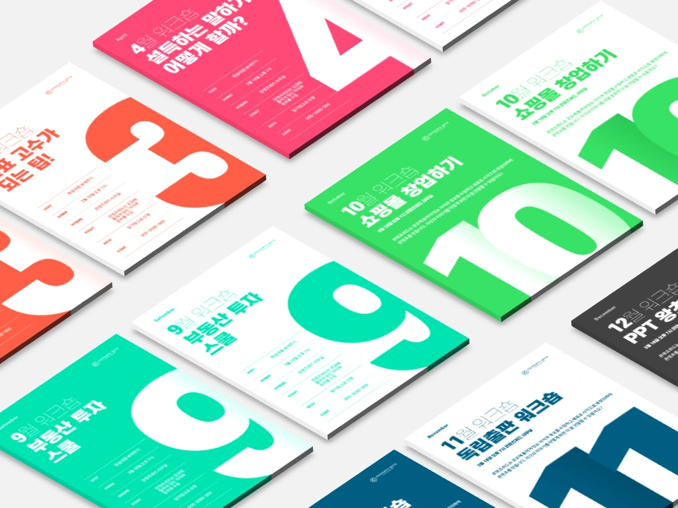 12달 포스터_목업파일_2.PNG