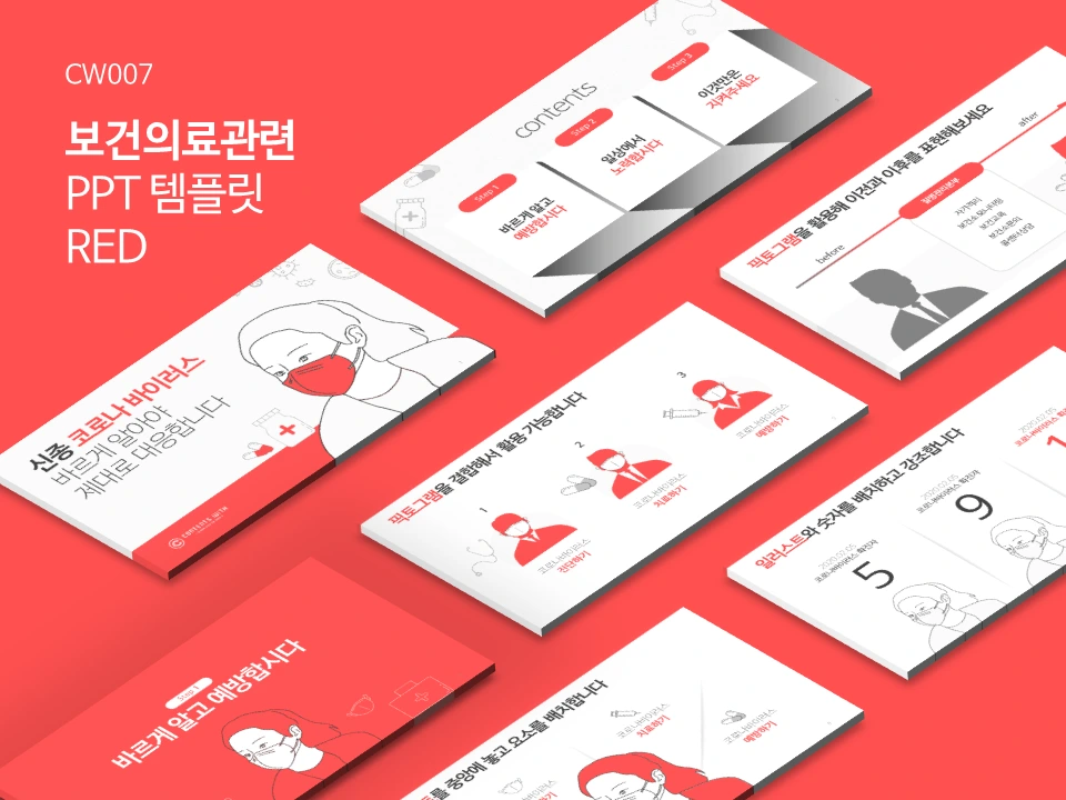 레드_코로나바이러스_목업파일_1.PNG