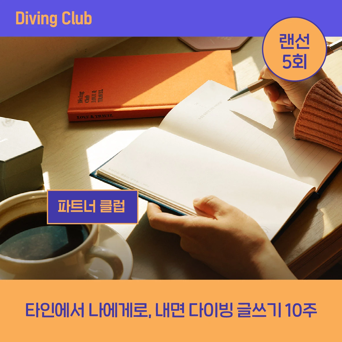 랜선 다이빙 클럽4기_베이직.jpeg