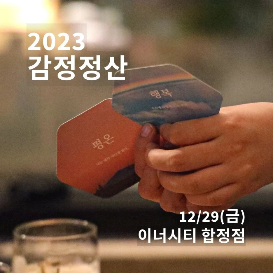 3.%EA%B0%90%EC%A0%95%EC%A0%95%EC%82%B0.jpg?type=w1