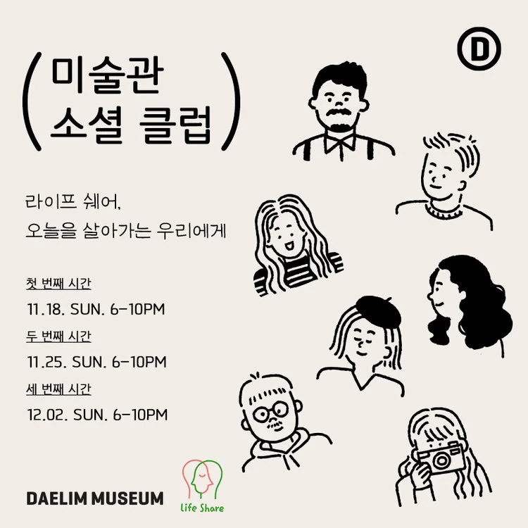 %EB%9D%BC%EC%9D%B4%ED%94%84%EC%89%90%EC%96%B4_%EB%8C%80%EB%A6%BC%EB%AF%B8%EC%88%A0%EA%B4%80_%EC%86%8C%EC%85%9C%ED%81%B4%EB%9F%BD.jpg?format=750w