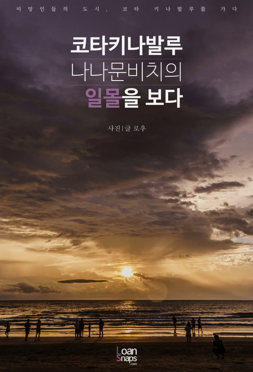 코타키나발루 일몰 (나나문비치)_1.JPG