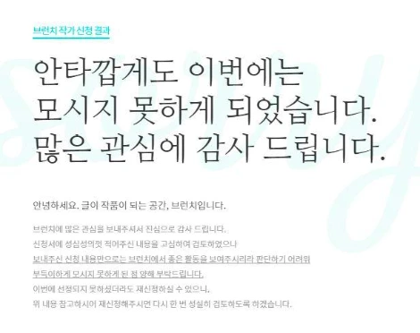 브런치 탈락.JPG