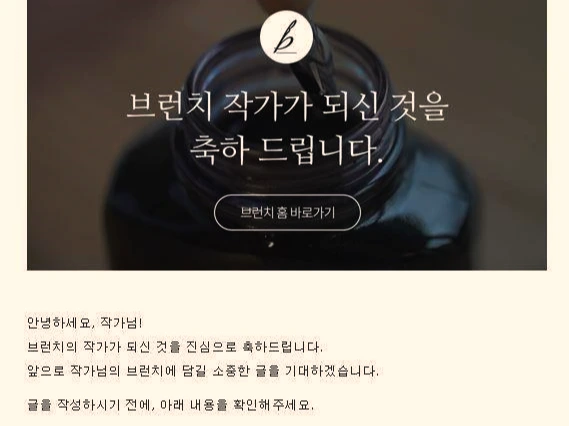 브런치 성공.JPG