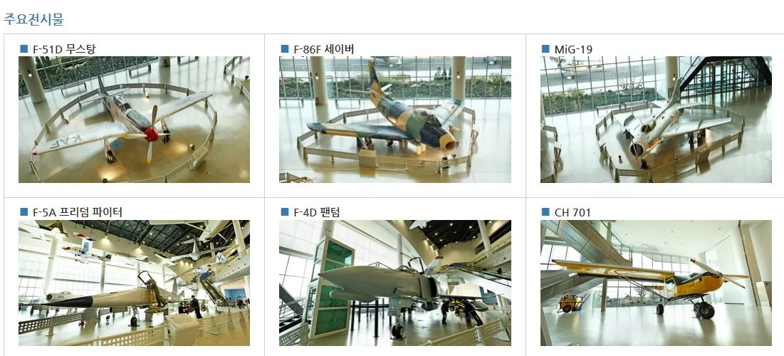 항공우주박물관 전시비행기.JPG