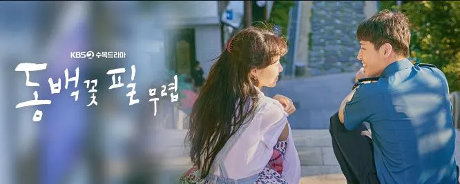 동백꽃 필 무렵.JPG