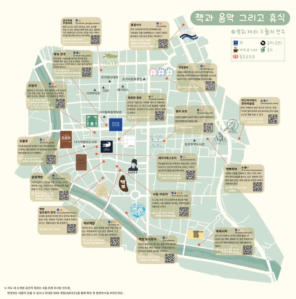 %EC%A0%84%EC%A3%BC%EB%8F%84%EB%B3%B4%EC%97%AC%ED%96%89%EC%A7%80%EB%8F%84_%EC%B1%85%EA%B3%BC%EC%9D%8C%EC%95%85%EA%B7%B8%EB%A6%AC%EA%B3%A0%ED%9C%B4%EC%8B%9D_%EB%92%B7%EB%A9%B4_PNG.png?type=w966