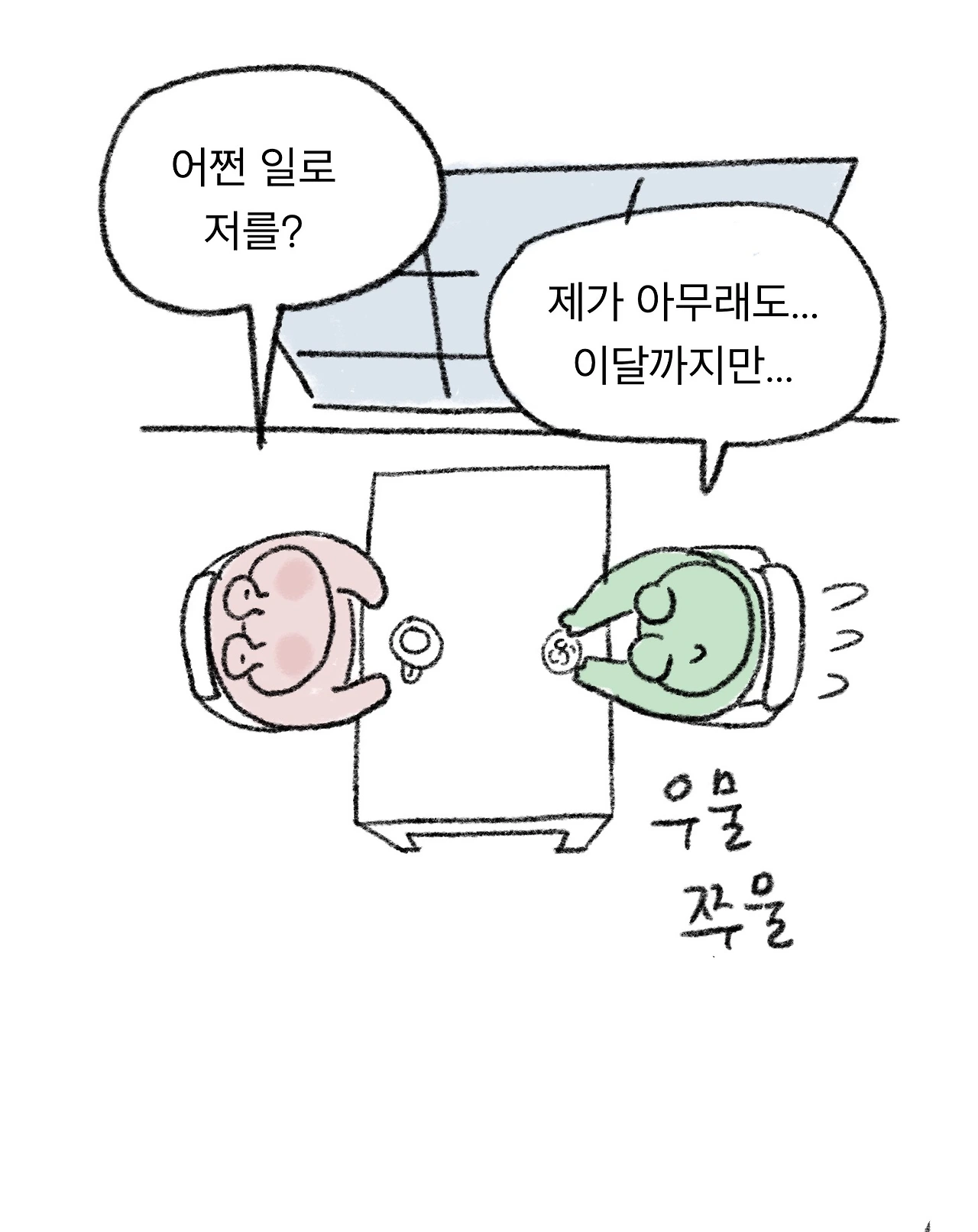 혼돈의계약직5_2.JPG