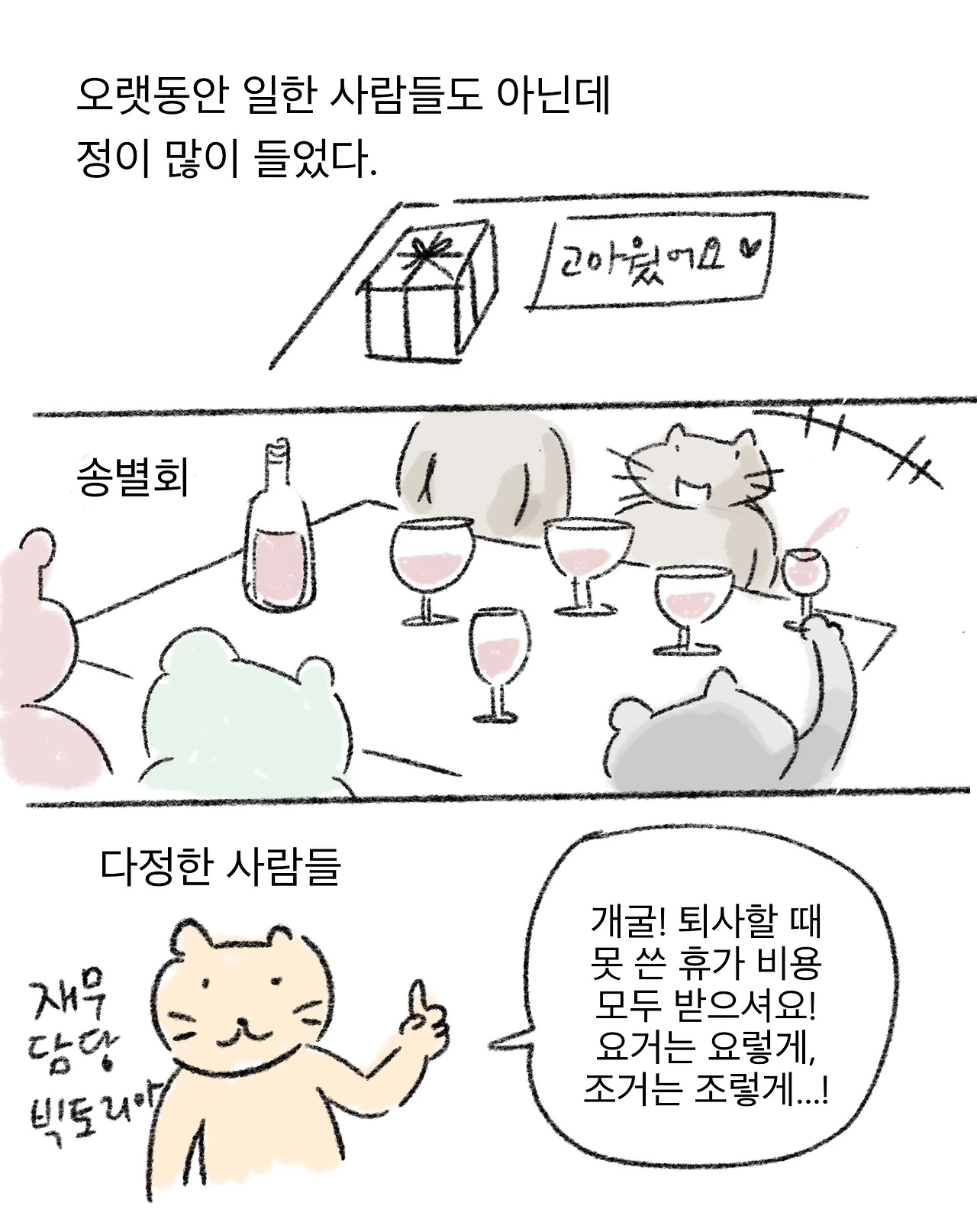 혼돈의계약직5_6.JPG