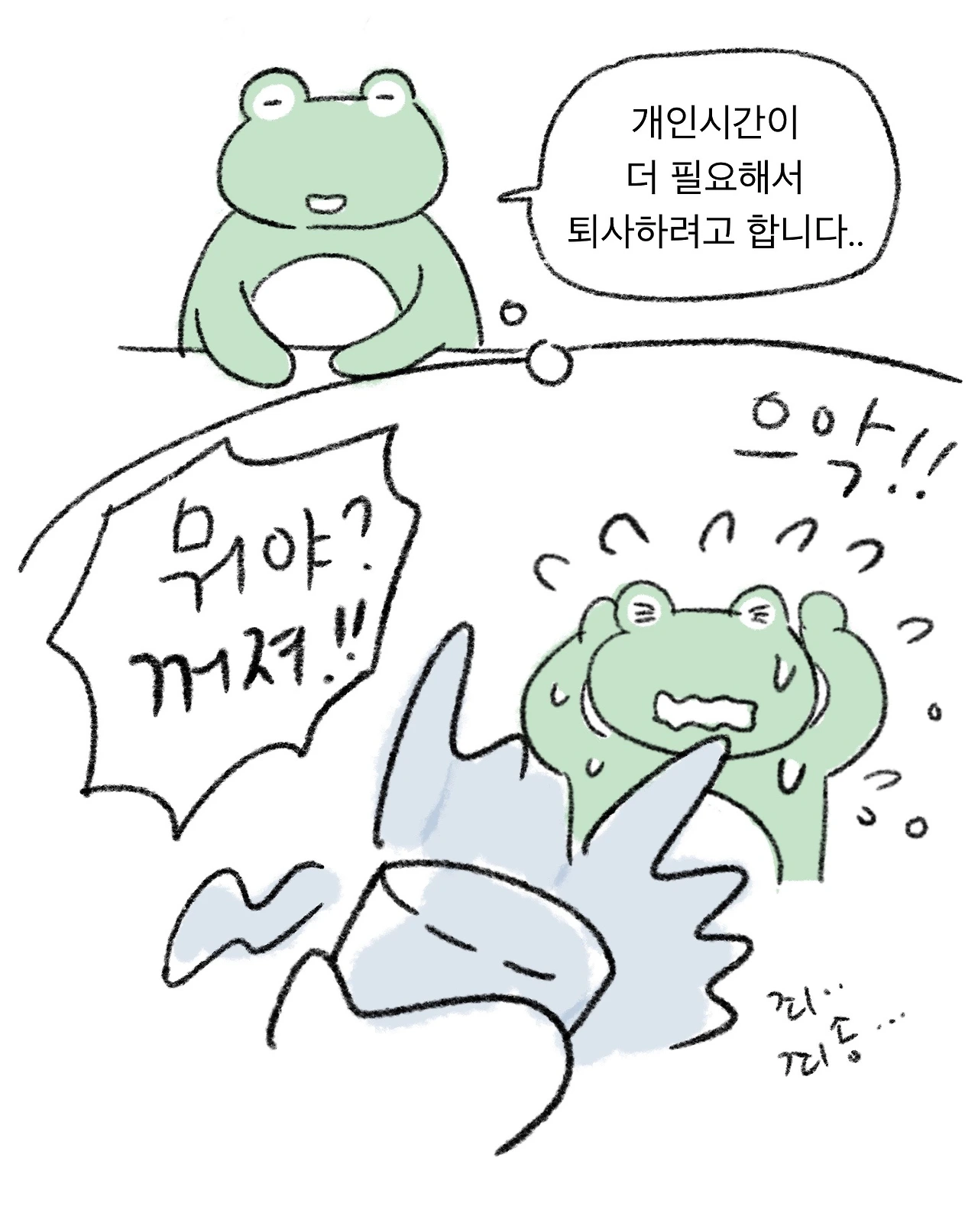 혼돈의계약직5_3.JPG