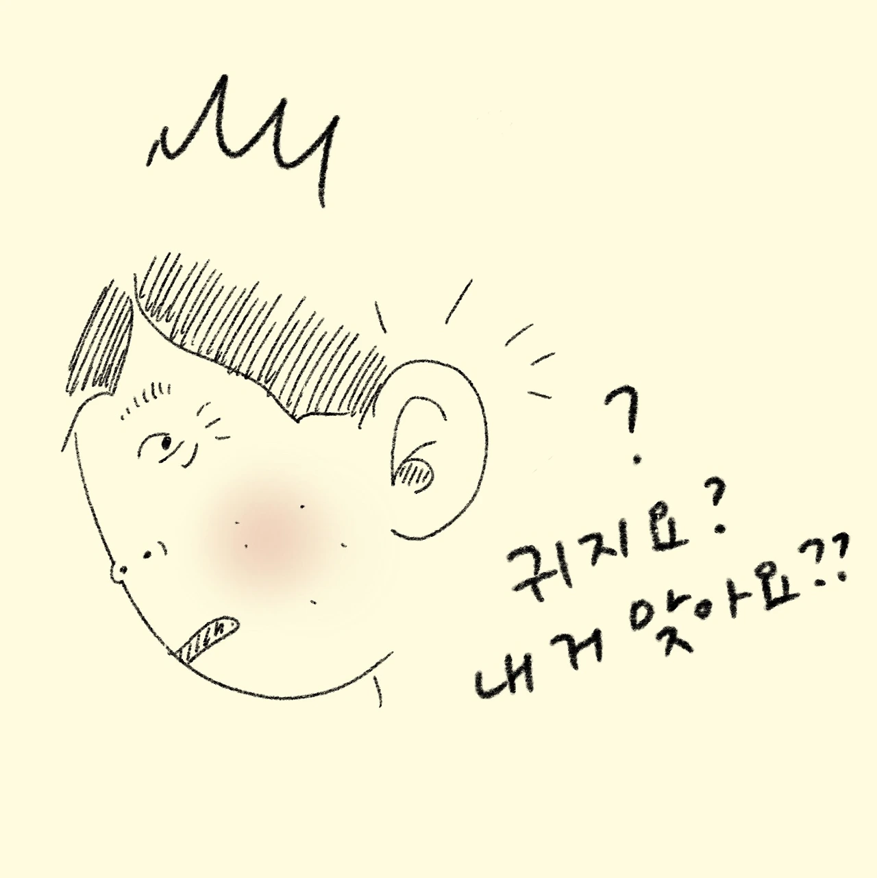 귀지파주는 의사2.jpeg