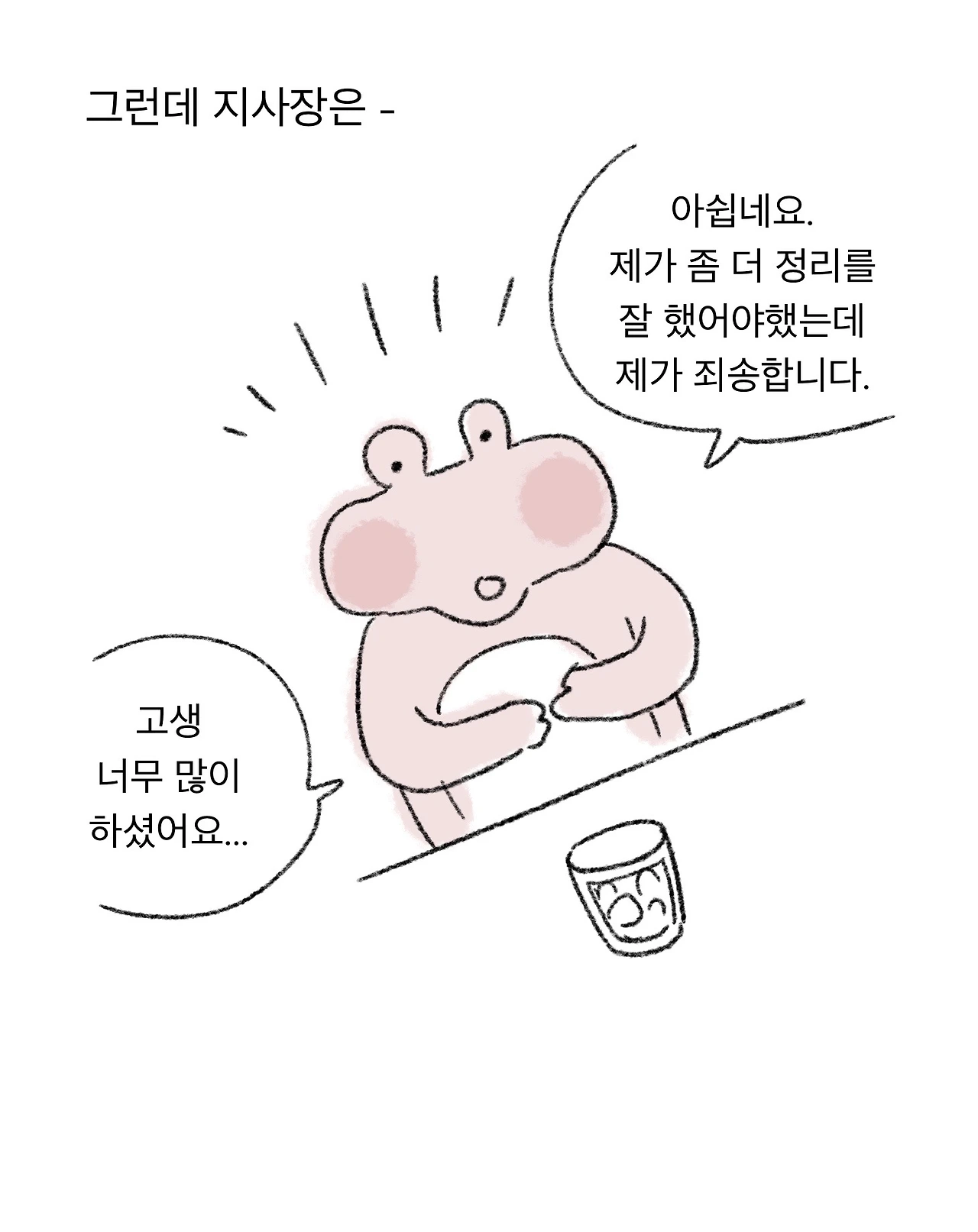 혼돈의계약직5_4.JPG