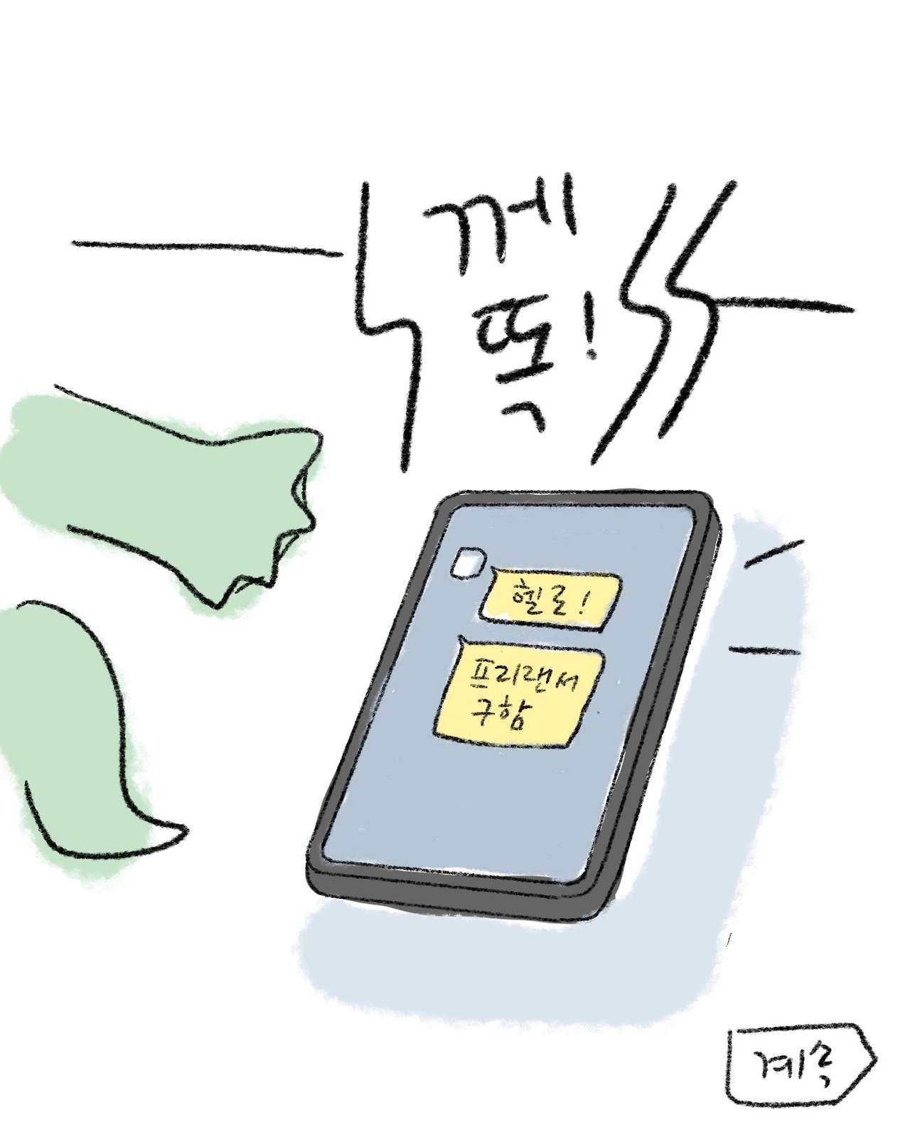 혼돈의계약직5_10.JPG
