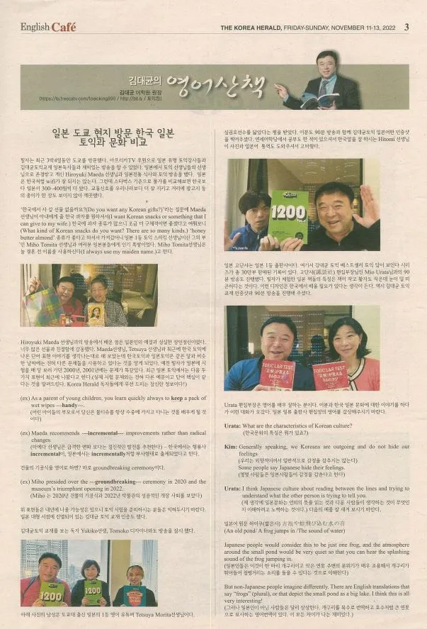 김대균의 영어산책 일본 도쿄편 한장.JPG