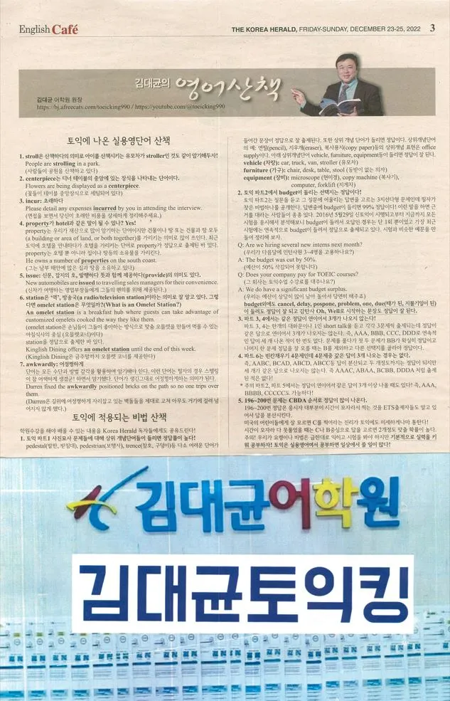 캡처(코리아헤럴드 토익비법정리 사진).JPG