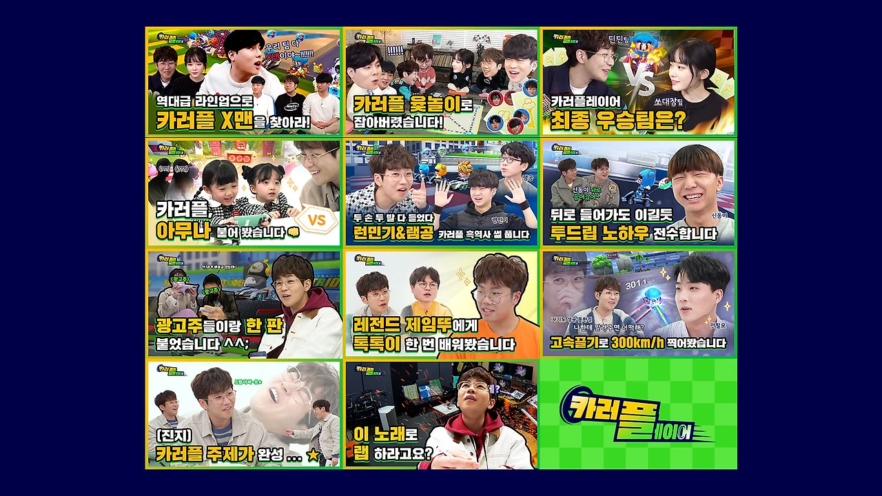 카러플레이어 전체 .jpeg