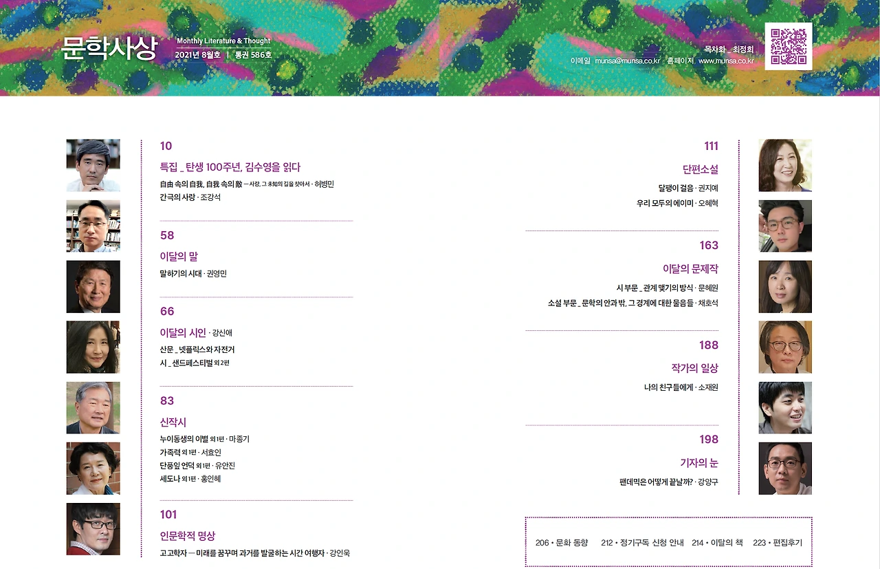 문학사상 2021년 8월호 목차.PNG