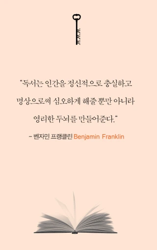 벤자민 프랭클린.PNG
