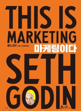 마케팅이다 표지.PNG