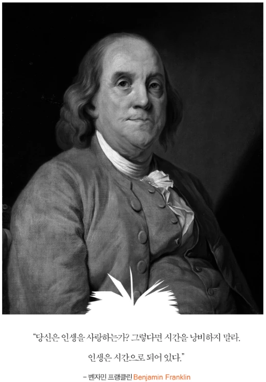 벤자민 프랭클린1.PNG
