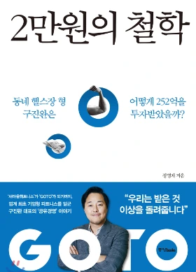 2만원의철학_표지.PNG