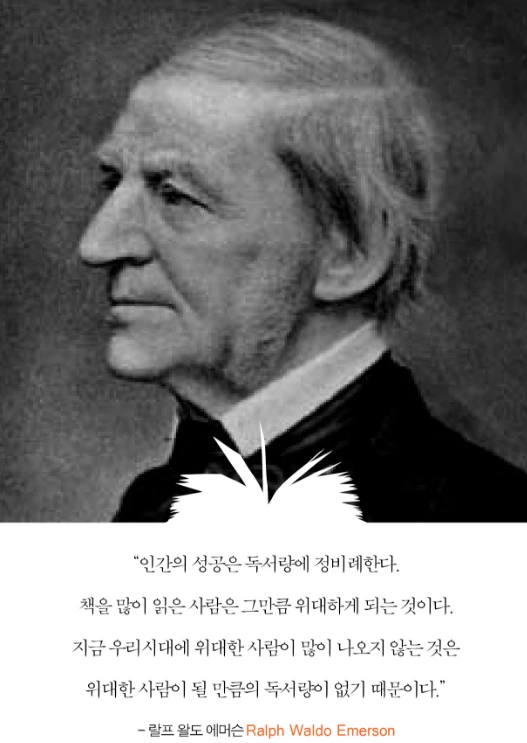 랄프 왈도 에머슨.PNG