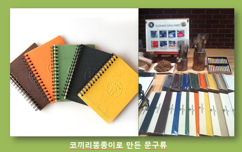코끼리똥종이작업.PNG