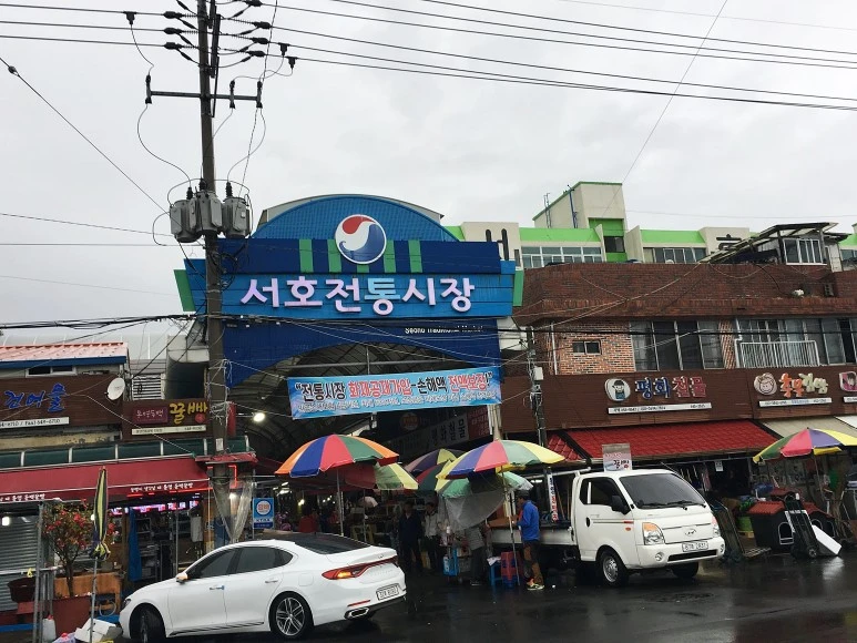 %EC%84%9C%ED%98%B8%EC%8B%9C%EC%9E%A5.JPG?type=w773