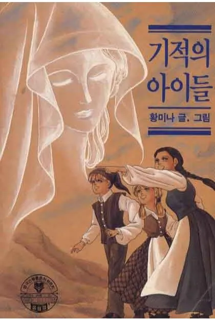 기적의 아이들.JPG