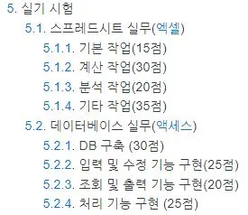 컴활 실기 세부 내역.JPG