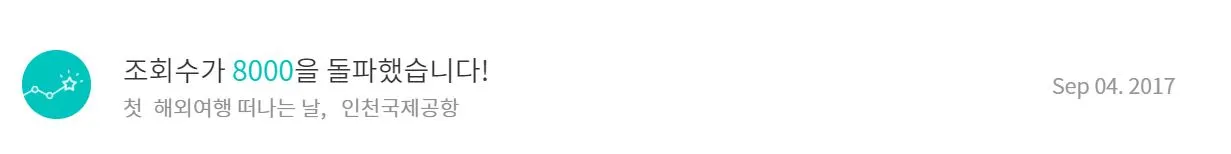 브런치 첫 해외여행 8000.JPG