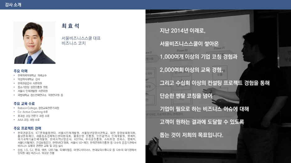 %EC%84%9C%EC%9A%B8%EB%B9%84%EC%A6%88%EB%8B%88%EC%8A%A4%EC%8A%A4%EC%BF%A8_%EB%A6%AC%EB%8D%94%EC%8B%AD%EC%BD%94%EC%B9%AD_%ED%94%84%EB%A1%9C%EA%B7%B8%EB%9E%A8_%EC%86%8C%EA%B0%9C%EC%84%9C(2020).png?type=w1